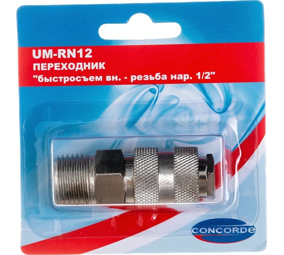 Переходник UM-RN12 быстросъем мама-наружная резьба 1/2" CONCORDE 6619309