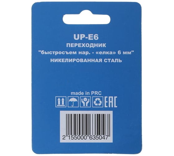 Переходник UP-E6 быстросъем папа-елка 6 мм CONCORDE 6619304
