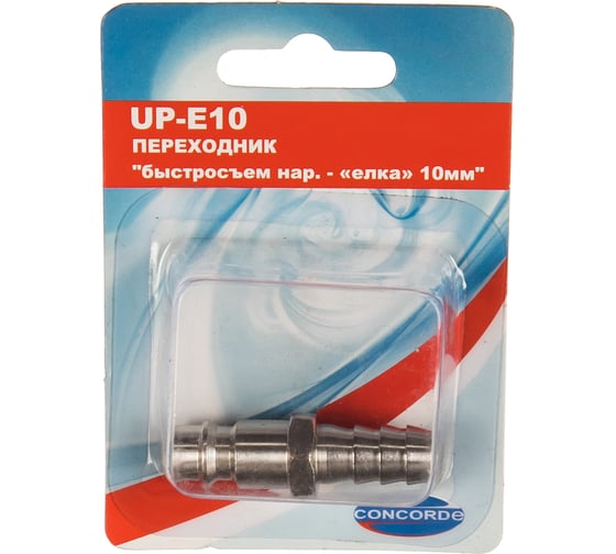 Переходник UP-E10 быстросъем папа-елка 10 мм CONCORDE 6619306