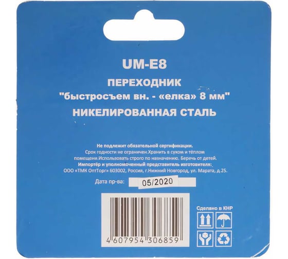 Переходник UM-E8 быстросъем мама-елка 8 мм CONCORDE 6619313