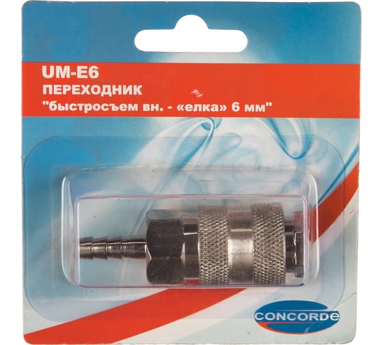 Переходник UM-E6 быстросъем мама-елка 6 мм CONCORDE 6619312