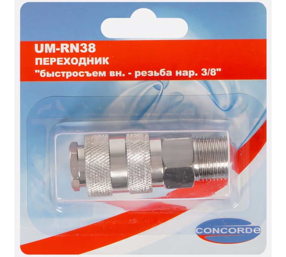 Переходник UM-RN38 быстросъем мама-наружная резьба 3/8" CONCORDE 6619308