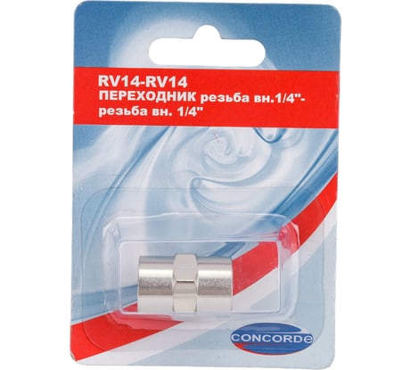Переходник RV14-RV14 внутренняя резьба 1/4" - 1/4" CONCORDE 6619332