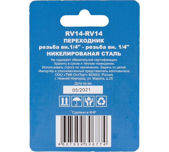 Переходник RV14-RV14 внутренняя резьба 1/4" - 1/4" CONCORDE 6619332
