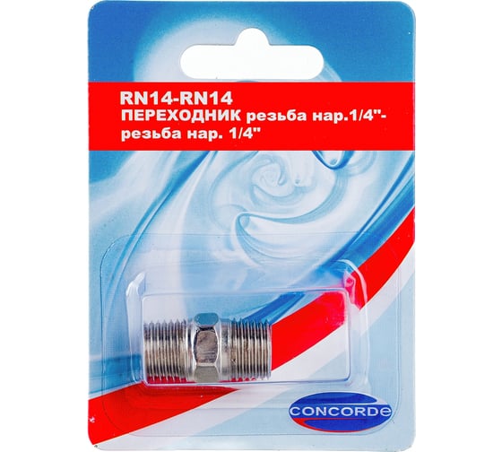Переходник RN14-RN14 наружная резьба 1/4" - 1/4" CONCORDE 6619328