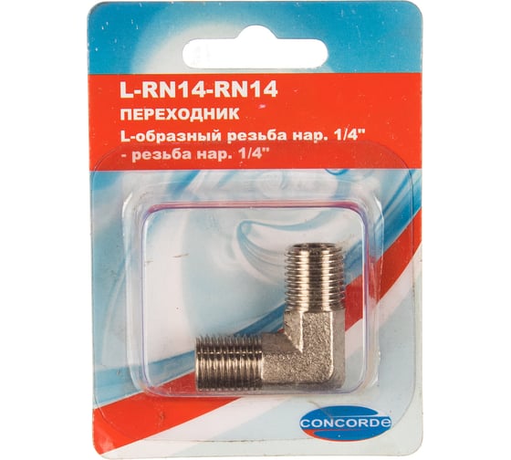 Переходник L-RN14-RN14 L-образный наружная резьба 1/4" - 1/4" CONCORDE 6619343