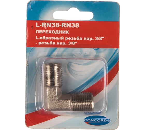 Переходник L-RN38-RN38 L-образный наружная резьба 3/8" - 3/8" CONCORDE 6619344