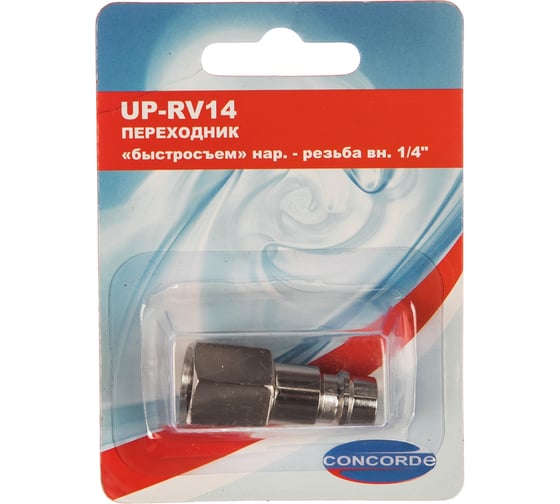Переходник UP-RV14 быстросъем папа-внутренняя резьба 1/4" CONCORDE 6619303