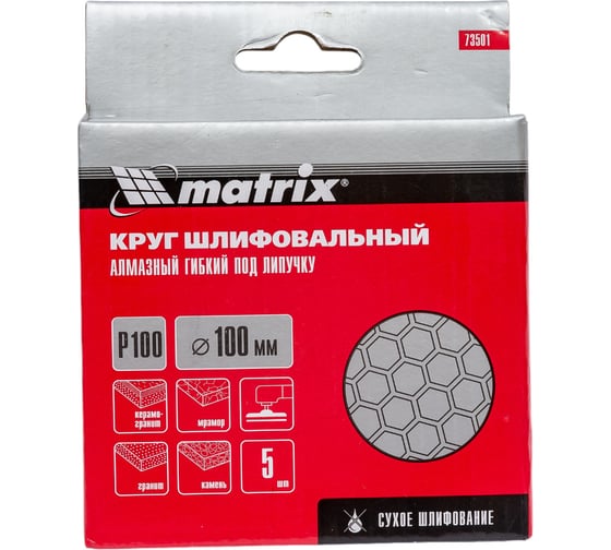 Алмазный гибкий шлифовальный круг (100 мм, P100, сухое шлифование, 5 шт.) MATRIX 73501