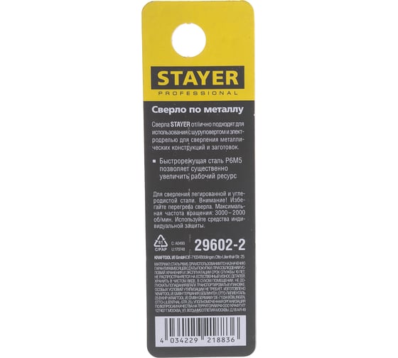 Сверло Professional по металлу HSS-R (2х24х49 мм; М2; DIN 338) Stayer 29602-2