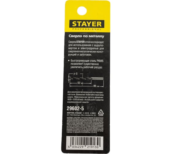 Сверло Professional по металлу HSS-R (5х52х86 мм; М2; DIN 338) Stayer 29602-5