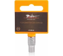 Головка TORX E8, 1/4" DR Airline AT-BS-04