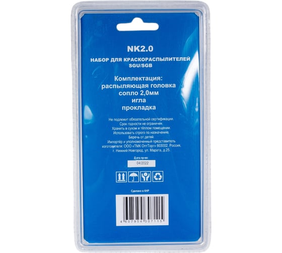 Сопло NK2.0 2 мм для SGU2.0Q, SGB2.0Q CONCORDE 6619358