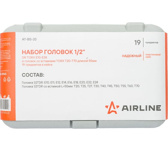 Набор головок в кейсе (TORX E10-E24 и головок со вставками TORX T20-T70, L=55 мм, 19 шт, 1/2" DR) Airline AT-BS-33