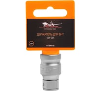 Держатель для бит 1/2" DR Airline AT-BH-02
