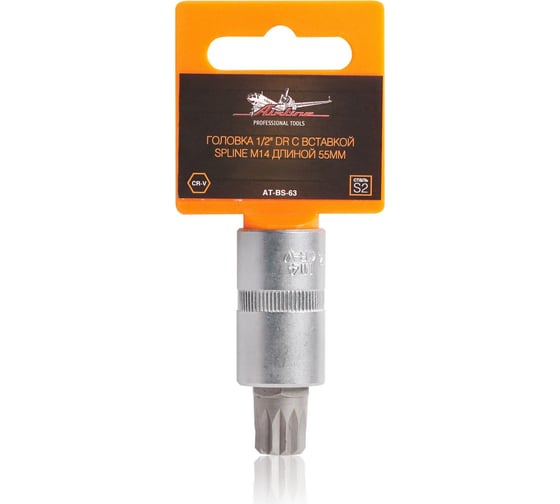 Головка 1/2" DR, с вставкой SPLINE M14, 55 мм Airline AT-BS-63 1