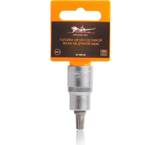 Головка 1/2" DR, с вставкой SPLINE M8, 55 мм Airline AT-BS-59