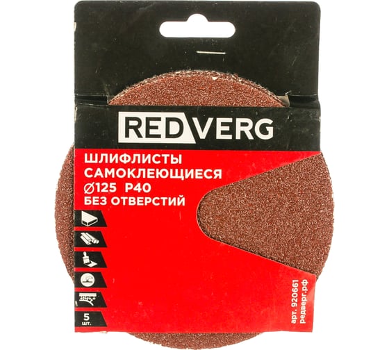 Самоклеящиеся шлифлист REDVERG без отверстий 125мм Р40 5шт 920661 6624202 1