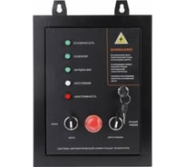 Система автоматической коммутации генератора GPA 1215W/1 PATRIOT 474001812