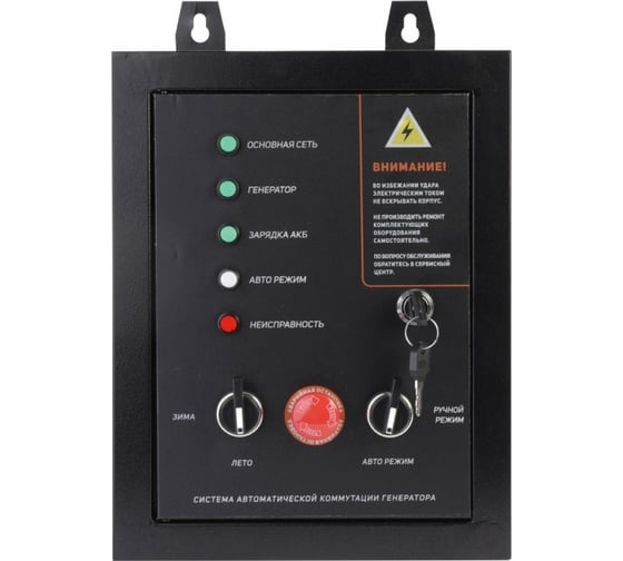 Система автоматической коммутации генератора GPA 1215W/1 PATRIOT 474001812
