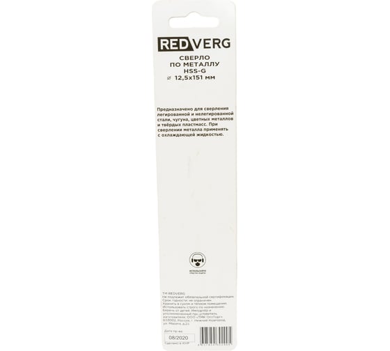 Сверло по металлу HSS-G (12.5х101х151 мм) REDVERG 6621061