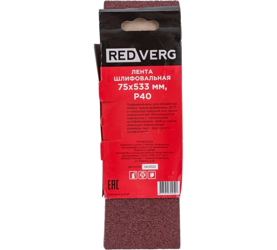 Лента шлифовальная (3 шт; 75х533 мм; Р40) REDVERG 6624247