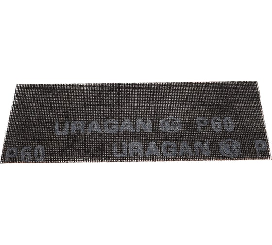 Сетка шлифовальная абразивная, водостойкая (5 шт; 105х280 мм; P60) Uragan 35555-060