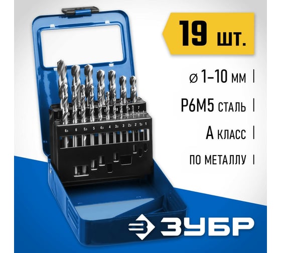 Набор сверл по металлу ЗУБР Проф-А 19 шт, 1-10 мм, сталь Р6М5 29625-H19