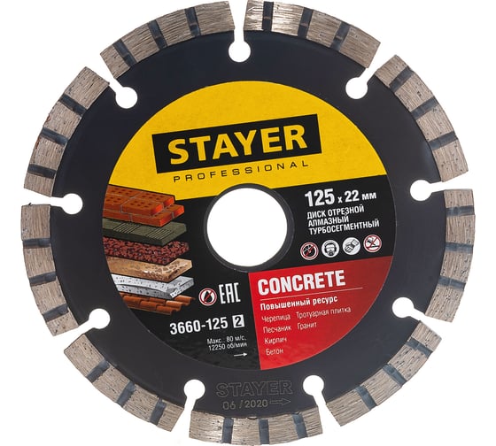 Диск алмазный отрезной по бетону/кирпичу/плитке (125х22.2 мм) CONCRETE Professional Stayer 3660-125_z02
