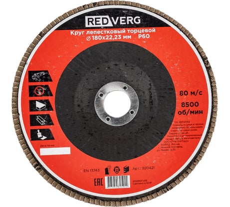 Круг лепестковый торцевой (180х22.23 мм; Р60) REDVERG 6624178