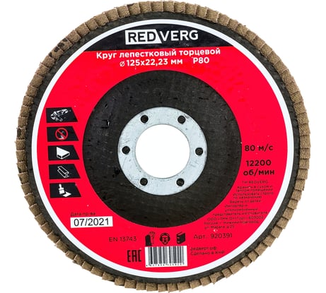 Круг лепестковый торцевой (125х22.23 мм; Р80) REDVERG 6624175