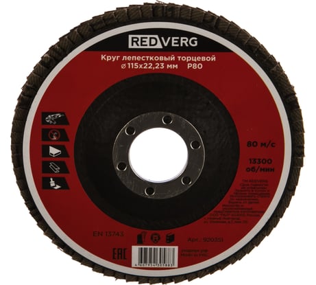 Круг лепестковый торцевой (115х22.23 мм; Р80) REDVERG 6624171