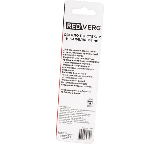 Сверло по стеклу и керамике 8 мм REDVERG 6621202