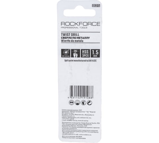 Сверло по металлу (3 шт; 1.5 мм; HSS; в блистере) ROCKFORCE RF-DS315(29148)
