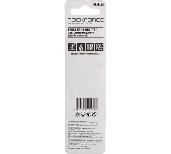 Сверло по металлу (3 шт; 3.6 мм; HSS-Co; в блистере) ROCKFORCE RF-DS3964(29158)