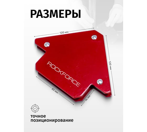 Фиксатор магнитный 11 кг для сварочных работ ROCKFORCE RF-115W11(28777)