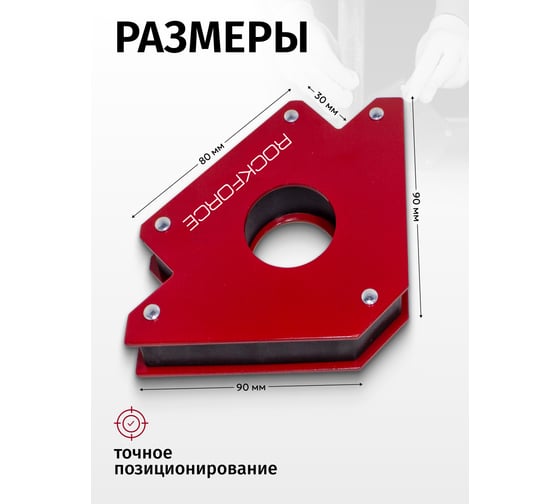 Магнитный фиксатор для сварочных работ Rockforce 23кг, 135°, 45°, 90° в блистере RF-115W23(28778)