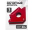 Магнитный фиксатор для сварочных работ Rockforce 23кг, 135°, 45°, 90° в блистере RF-115W23(28778) 2