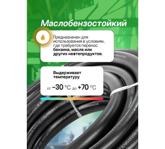 Шланг резиновый армированный бензо-маслостойкий (10 м; 16 мм) ROCKFORCE RF-AHC-55/2B(26156)