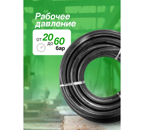 Шланг резиновый армированный бензо-маслостойкий (15 м; 16 мм) ROCKFORCE RF-AHC-55/2C(26157)