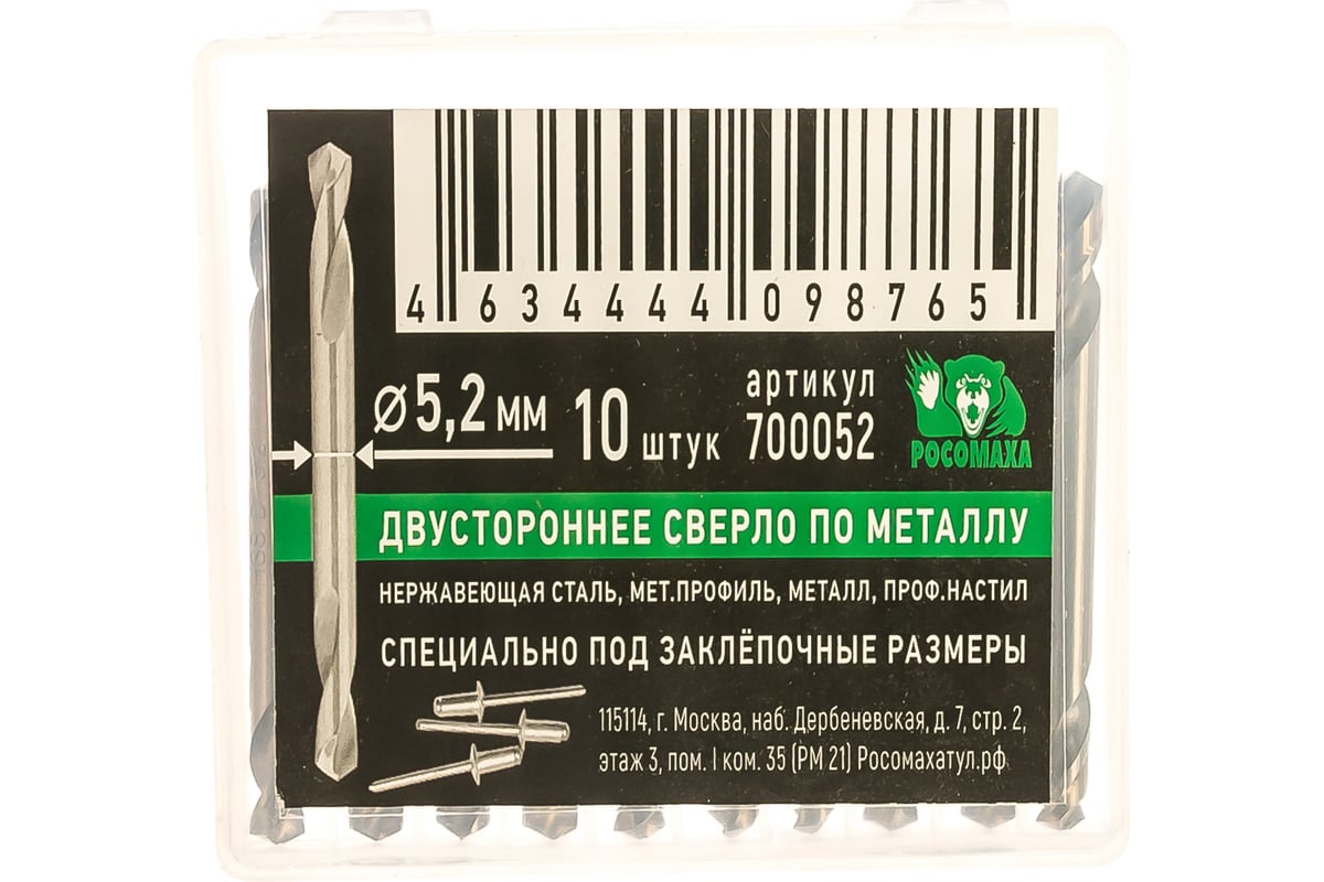 Сверло по металлу двухстороннее (10 шт; 5.2x16х62 мм) Росомаха 700052 -  выгодная цена, отзывы, характеристики, фото - купить в Москве и РФ