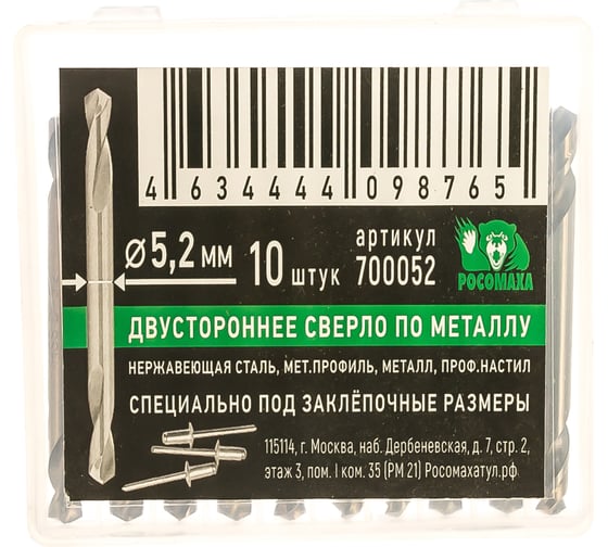 Сверло по металлу двухстороннее (10 шт; 5.2x16х62 мм) Росомаха 700052