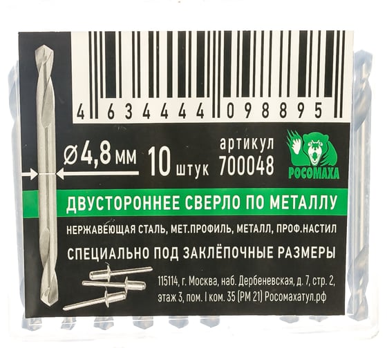 Сверло по металлу двухстороннее (10 шт; 4.8x16х62 мм) Росомаха 700048