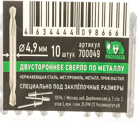 Сверло по металлу двухстороннее (10 шт; 4.9x16х62 мм) Росомаха 700049