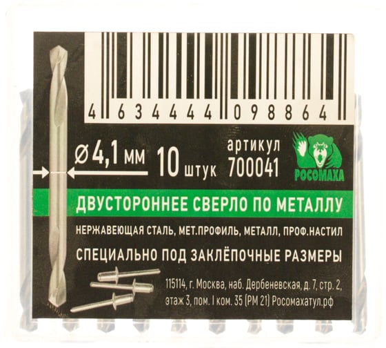 Сверло по металлу двухстороннее (10 шт; 4.1x13х55 мм) Росомаха 700041