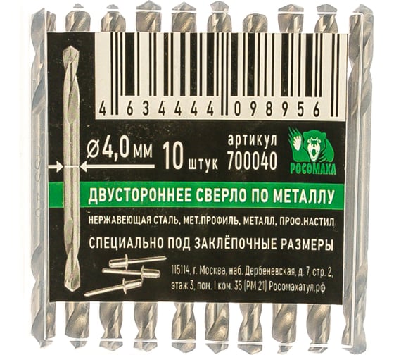 Сверло по металлу двухстороннее (10 шт; 4x13х55 мм) Росомаха 700040