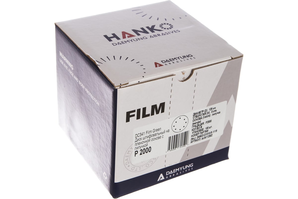 Диск шлифовальный DC341 Film Green (100 шт/уп; 125 мм; 8 отверстий; Р2000)  Hanko DC341.125.8.2000 - выгодная цена, отзывы, характеристики, фото -  купить в Москве и РФ