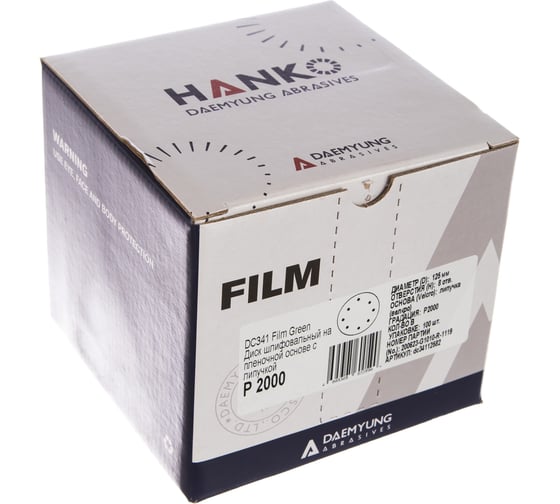 Диск шлифовальный DC341 Film Green (100 шт/уп; 125 мм; 8 отверстий; Р2000) Hanko DC341.125.8.2000