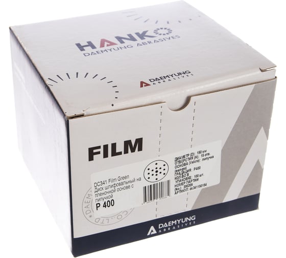 Диск шлифовальный DC341 Film Green (100 шт/уп; 150 мм; 15 отверстий; Р400) Hanko DC341.150.15.0400