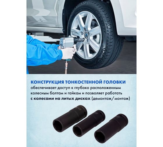 Набор ударных тонкостенных колесных головок (3 шт; 1/2" DR) в кейсе ROCKFORCE RF-4032TH(5294)